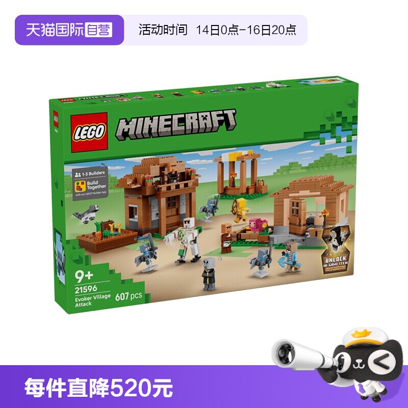 乐高我的世界21596唤魔者村庄图片