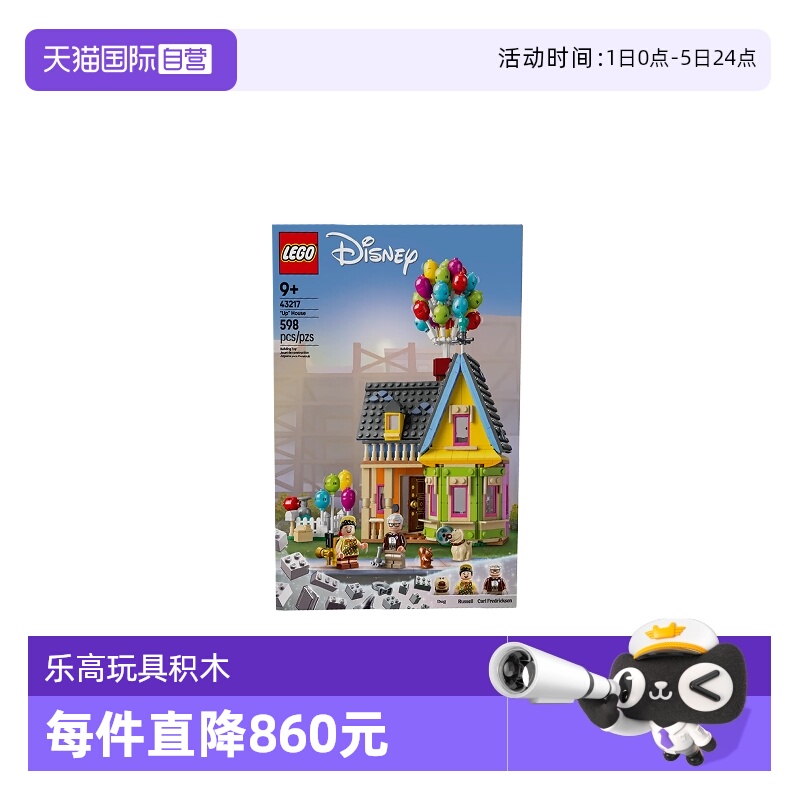 【自营】LEGO乐高迪士尼系列43217飞屋环游记飞屋拼装积木玩具