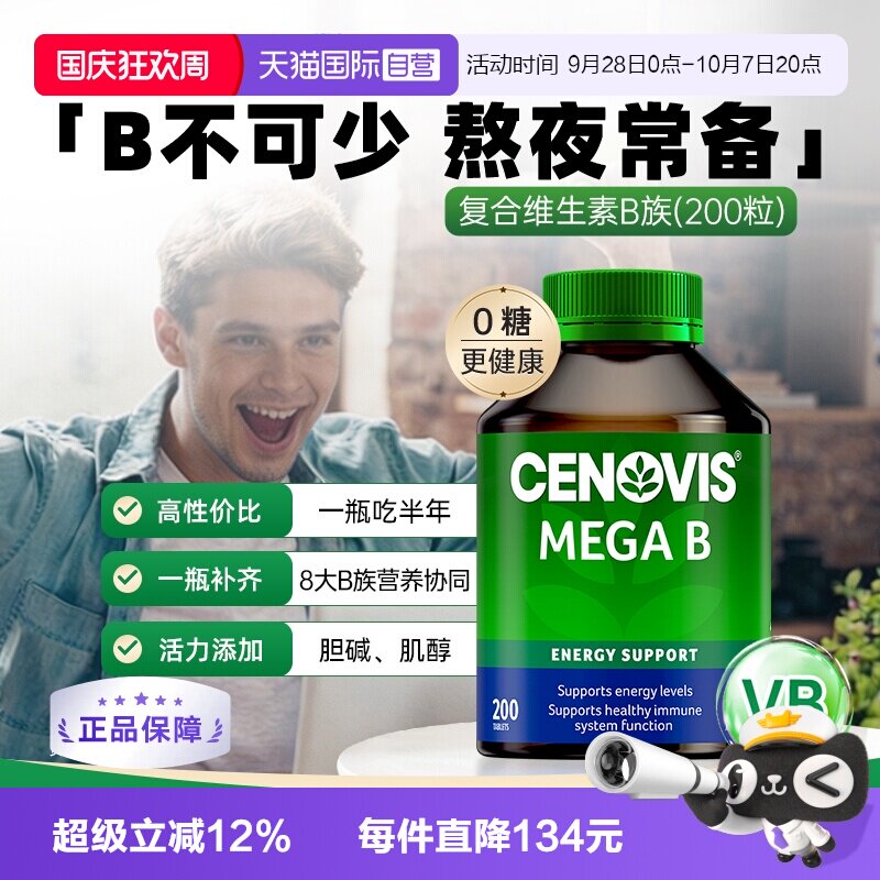 Cenovis维生素B女士VB图片