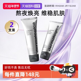 【自营】Dermalogica/德美乐嘉多维面膜75ml*2支装抗皱紧致保湿