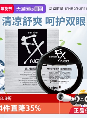【自营】日本参天FX NEO银装眼药水滴眼液进口缓解眼疲劳银瓶12ml