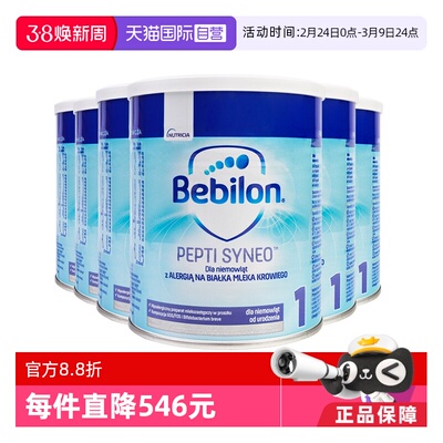 【自营】爱他美纽太特深度水解低乳糖婴幼儿奶粉1段波兰版400g*6