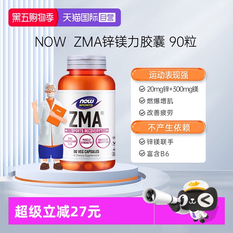 【自营】NOW诺奥锌镁力ZMA胶囊补锌镁维生素B6男女士运动健身增肌