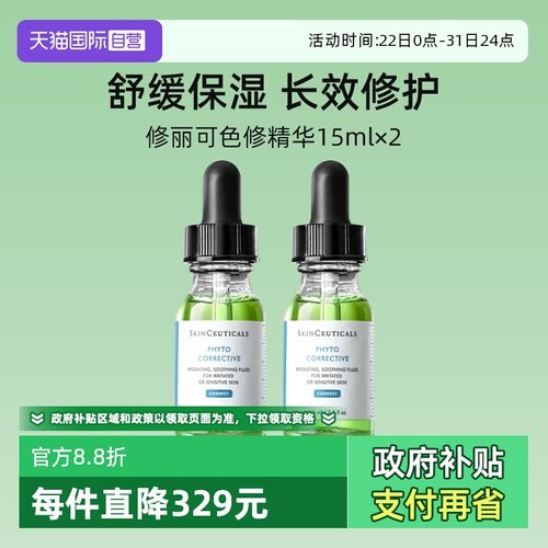 修丽可色修精华15ml*2瓶保湿修护