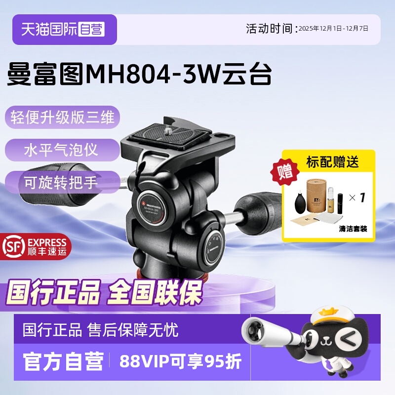 官方自营曼富图三维云台MH804-3W