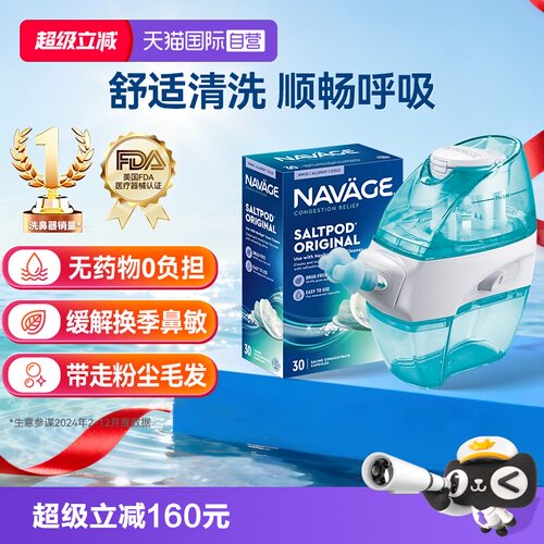 负压式洗鼻器美国navage专利认证
