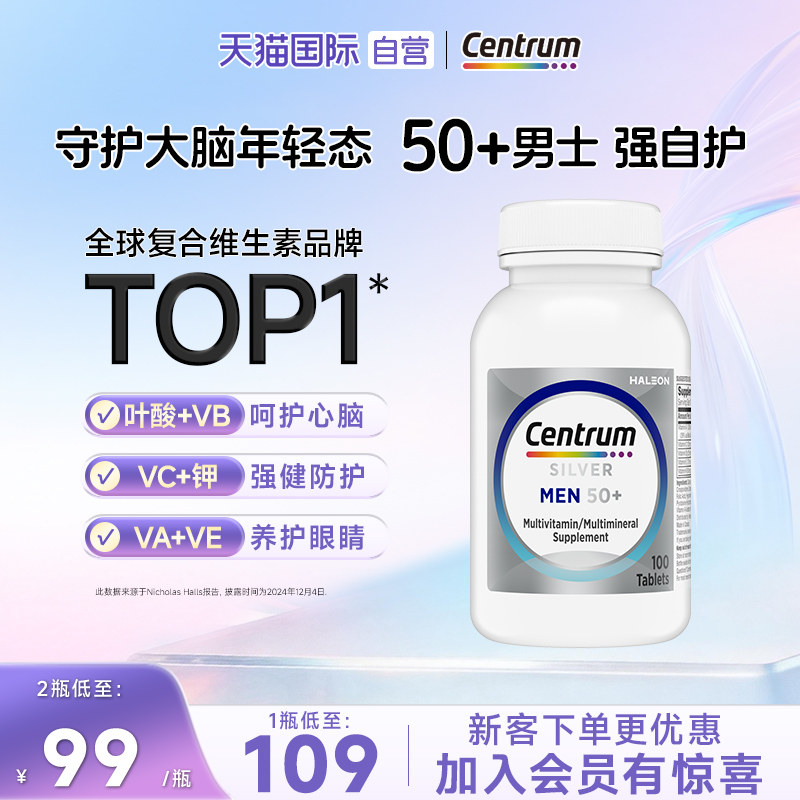 【自营】进口善存银片50岁+男士中老年复合维生素100粒