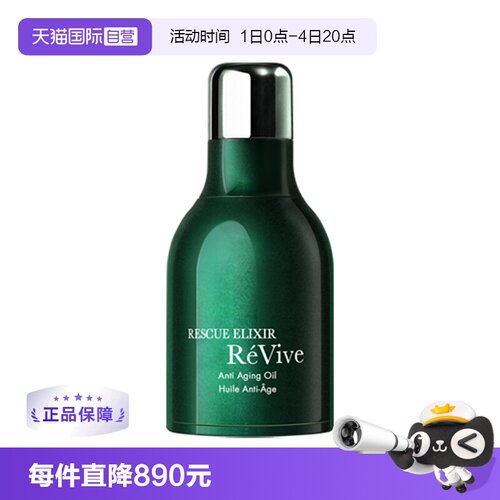 【自营】REVIVE瑞维斐赋活润肤抗皱修护面部精华油 一夜回春油