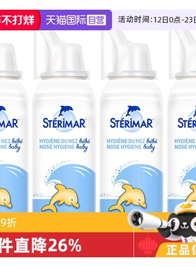 【自营】舒德尔玛sterimar小海豚鼻喷全家款100ml4瓶清洁鼻腔洗鼻