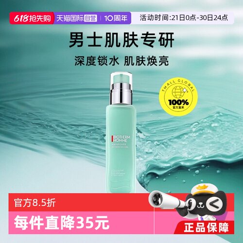 碧欧泉水动力男士保湿乳液100ml
