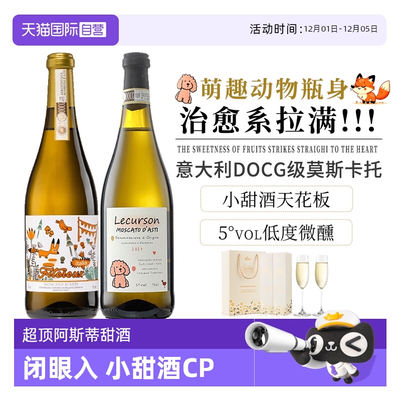 意大利进口莫斯卡托甜白起泡酒