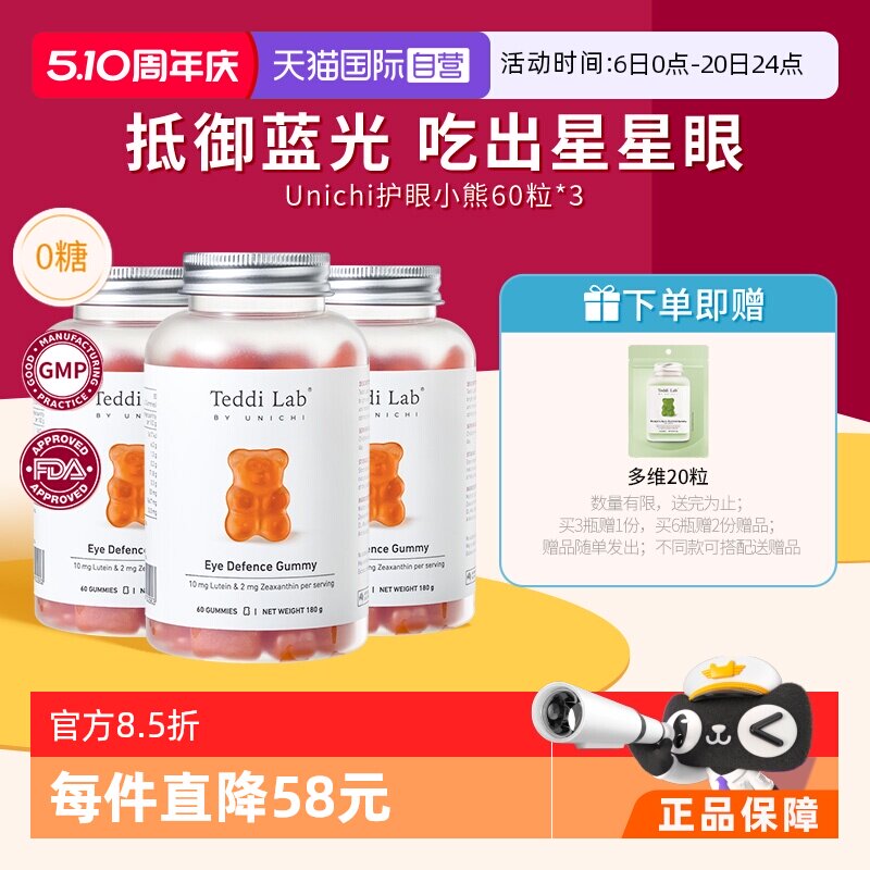 【自营】Unichi护眼叶黄素小熊软糖成人儿童护眼澳洲进口60粒*3