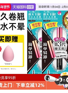 【自营】KISS ME/奇士美第三代睫毛膏防水卷翘不晕染定型打底膏