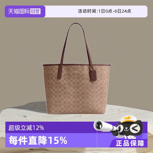 【自营】COACH/蔻驰经典老花女士托特包大容量单肩手提包妈妈包