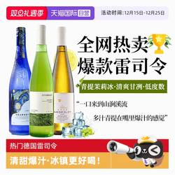 【自营】热门酒款 德国进口雷司令半甜白葡萄酒甜型果酒赠香槟杯