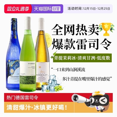德国进口雷司令半甜白葡萄酒