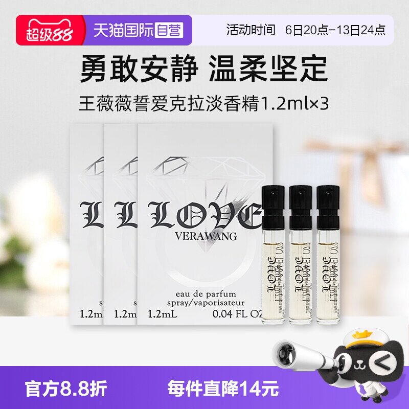 【自营】Vera Wang王薇薇誓爱克拉淡香精1.2ml*3试用装香水香氛