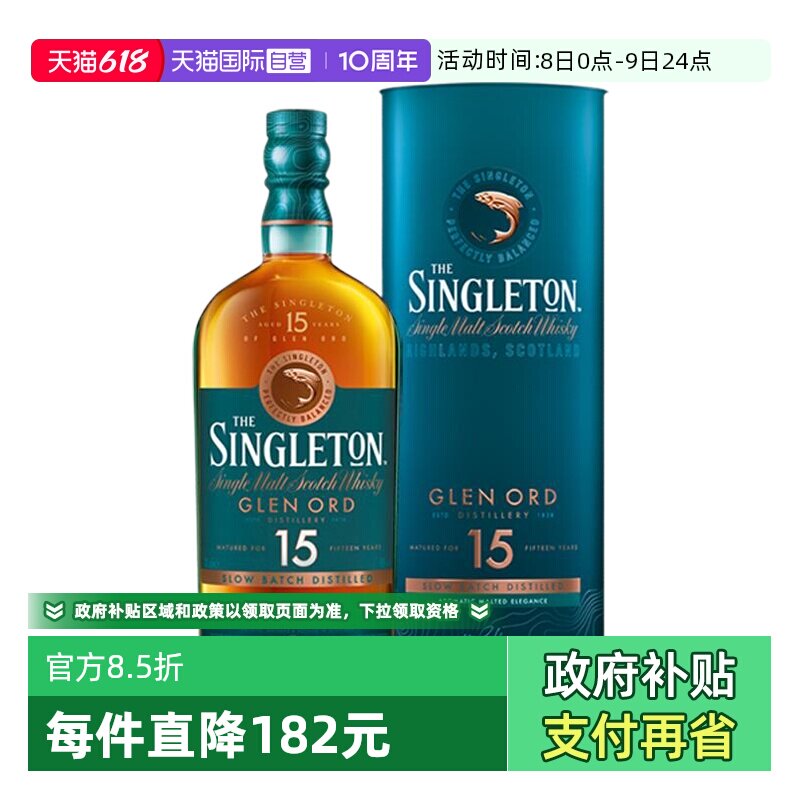 【自营】苏格登15年单一麦芽苏格兰威士忌700ml英国进口洋酒