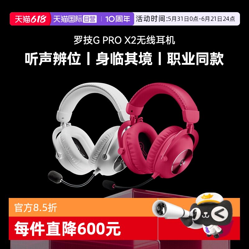 【自营】罗技G PRO X 2无线游戏耳机头戴式狗屁王电竞游戏外设