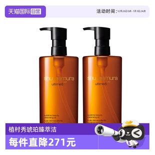 植村秀琥珀臻萃洁颜油温和卸妆油450ml 自营