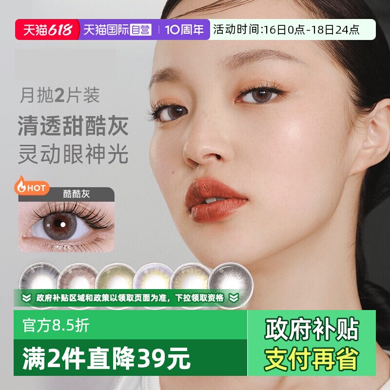 【自营】moody彩色隐形眼镜美瞳月抛2片自然素颜提亮大小直径正品