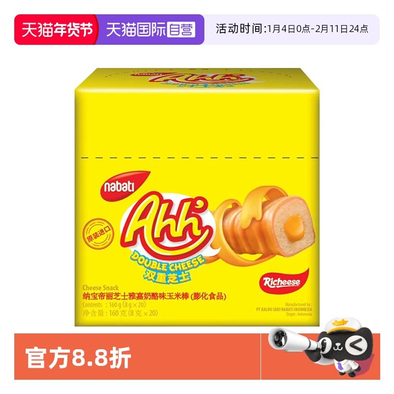 【自营】印尼丽芝士雅嘉玉米棒奶酪夹心160g威化饼干休闲网红零食