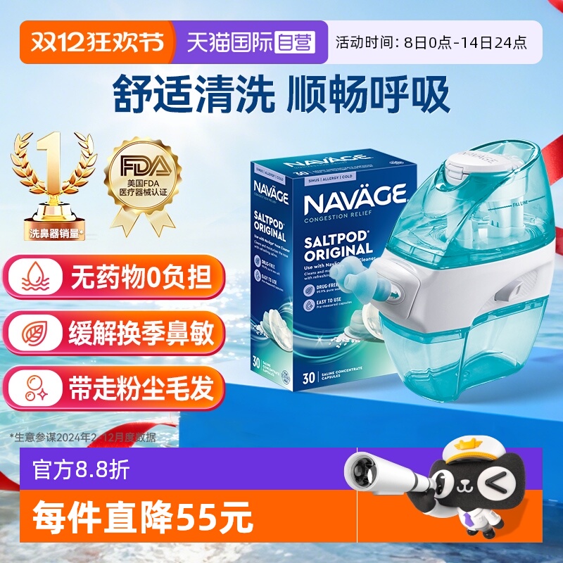 负压式洗鼻器美国navage专利认证