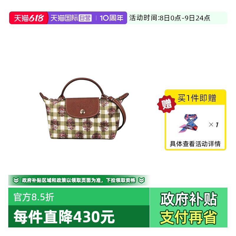 【自营】LONGCHAMP/珑骧LE PLIAGE手拿包mini斜挎饺子包34205HGG