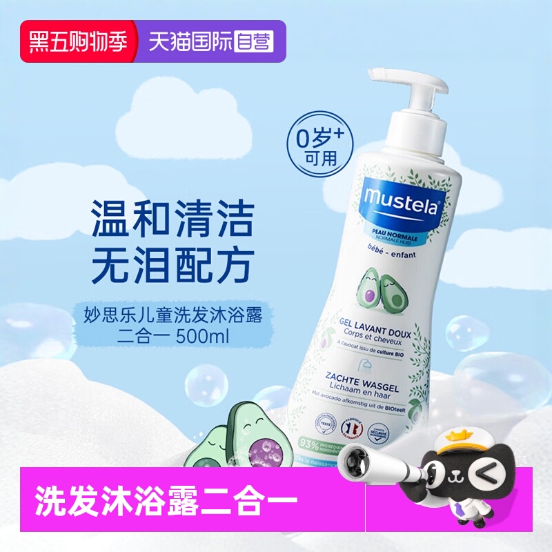 【自营】mustela妙思乐温和洗发水沐浴露二合一婴儿宝宝专用进口