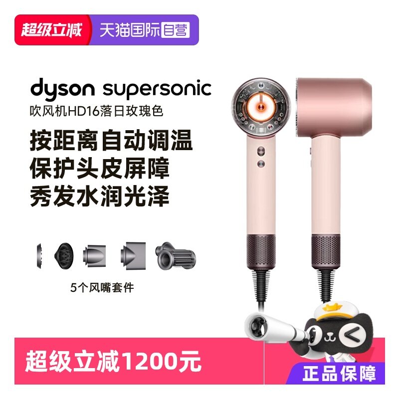 【自营】Dyson戴森HD16全新智能电吹风机护发护头皮速干高速造型,个人护理/保健/按摩器材,电吹风,淘宝优惠券,粉丝福利购,淘宝优惠卷