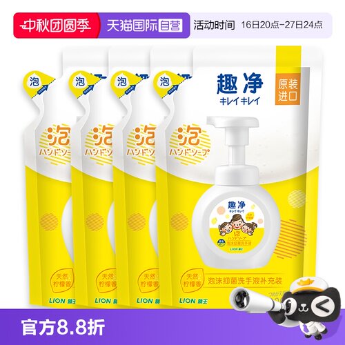 狮王柠檬香抑菌清洁泡沫洗手液