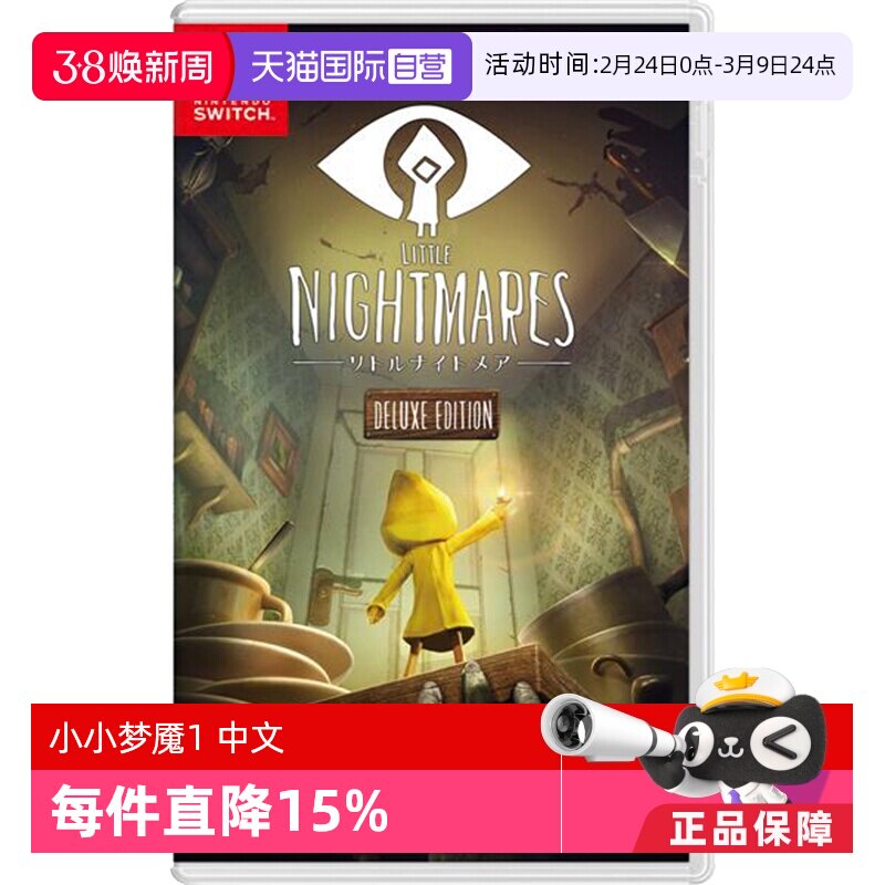 【自营】（Switch2主机不能玩）任天堂Nintendo Switch 小小梦魇1 游戏卡带 日版 中文