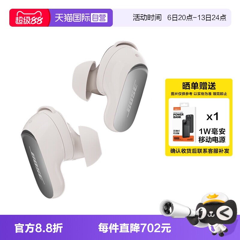 【自营】国行 Bose QC消噪耳塞Ultra II 无线蓝牙降噪耳机大鲨4代