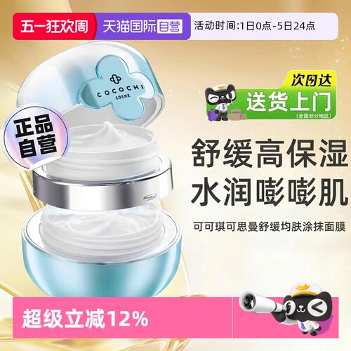 蔻蔻琪AG抗糖小蓝罐面膜