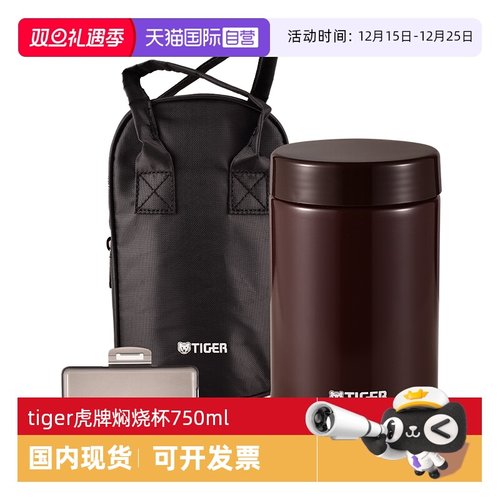 tiger虎牌闷烧杯不锈钢保温杯