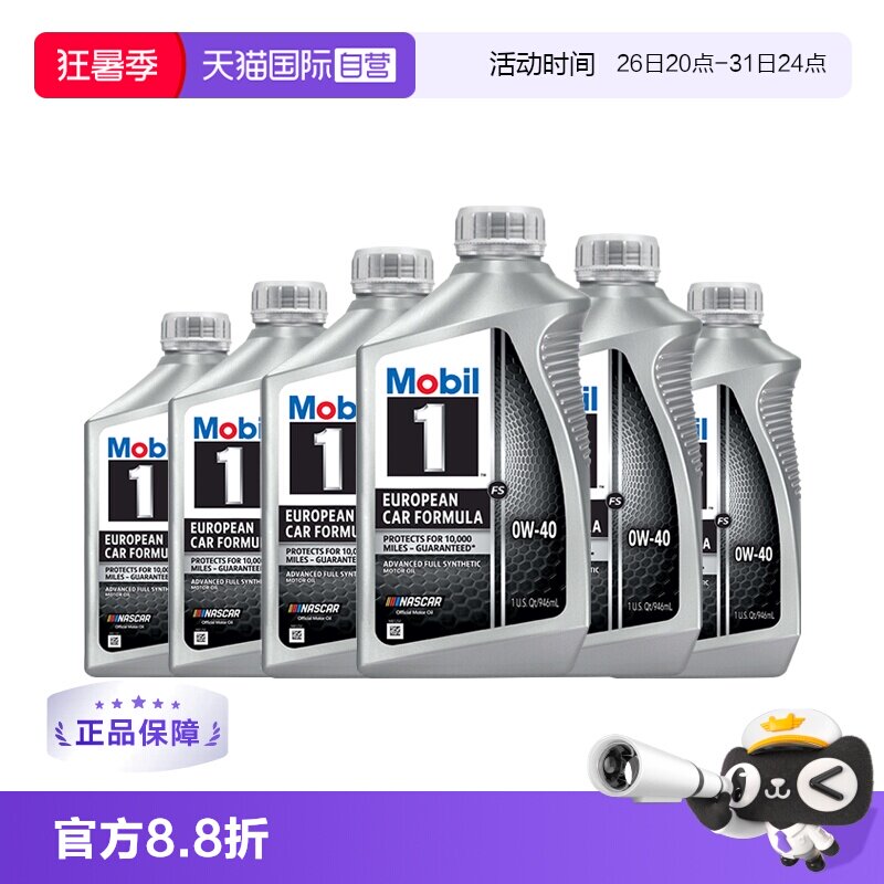 【自营】Mobil美孚1号0W-40全合成机油6QT美国原装进口车用润滑油