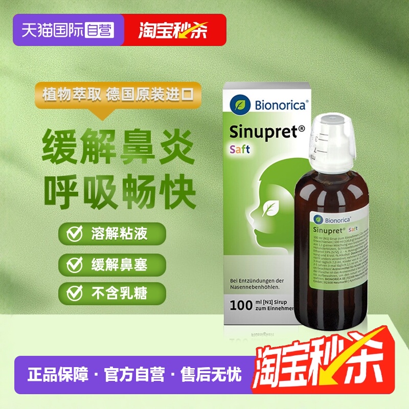 有效改善鼻塞，上呼吸道感染，缓解鼻炎