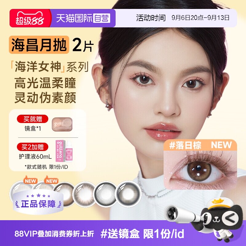 【自营】海昌美瞳月抛2片彩色近视隐形眼镜大小直径自然进口正品图片