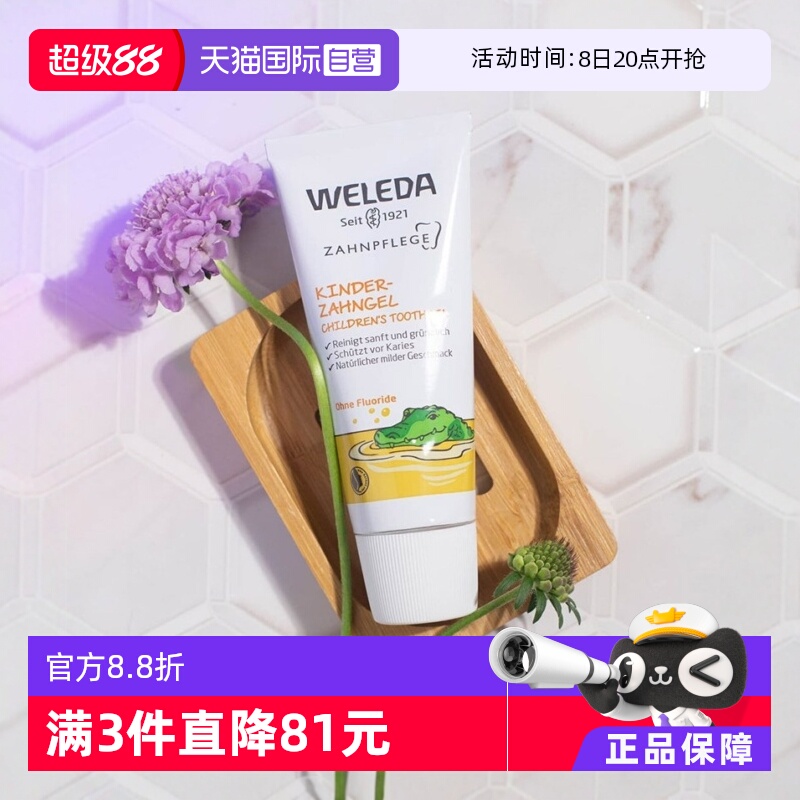 weleda德國進口無氟牙膏
