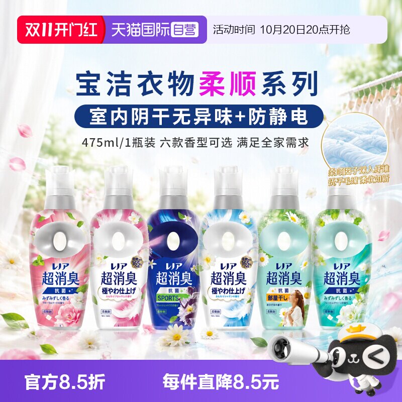 【自营】进口宝洁衣物柔顺剂消臭防静电抗菌除汗味持久留香475ml