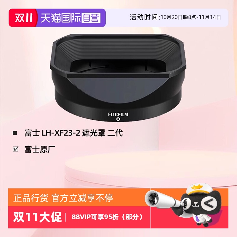 官方自营富士原装遮光罩LH-XF23