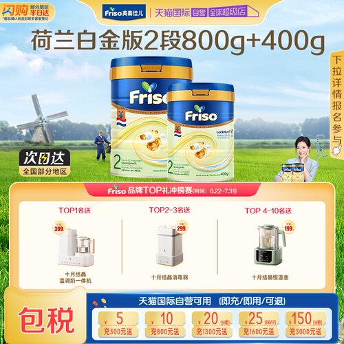 婴幼儿牛奶粉Friso/美素佳儿