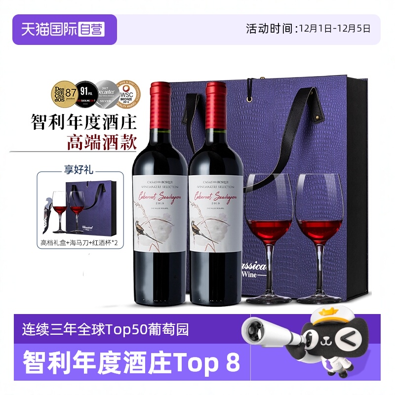 智利原瓶进口干红葡萄酒红酒双支