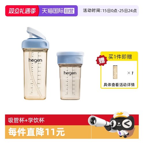 【自营】Hegen海格恩PPSU吸管杯喝水杯高颜值便携吸管学饮杯组合