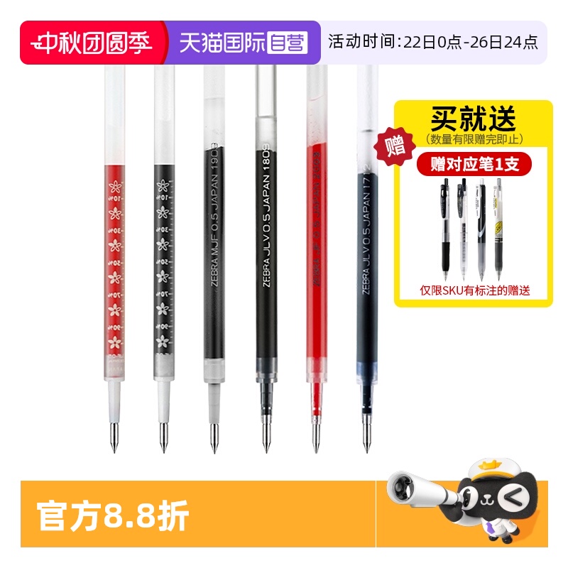 斑马JF笔芯JJ15系列水笔芯0.5mm