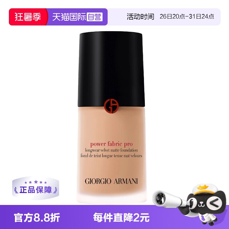 【自营】Armani阿玛尼权力PRO粉底液遮瑕持久控油油皮#2权利正品 - 实物图
