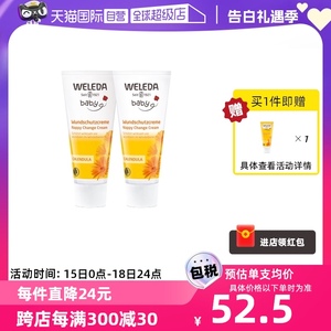 【自营】Weleda维蕾德金盏花新生儿婴儿PP霜护臀霜护臀膏 75ml*2