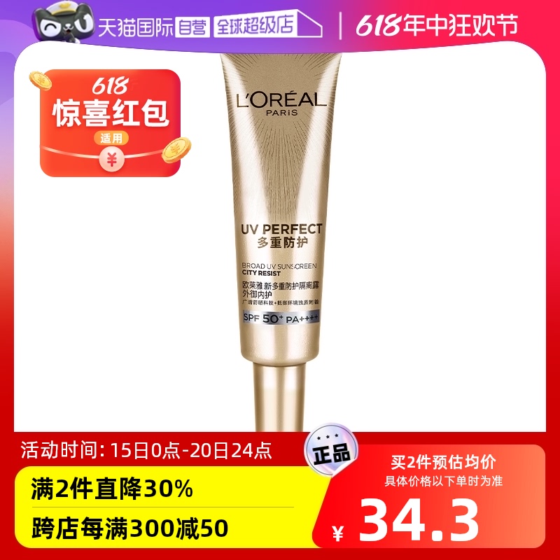 【自营】欧莱雅防晒小金管面部身体防晒霜女保湿隔离防晒乳SPF50