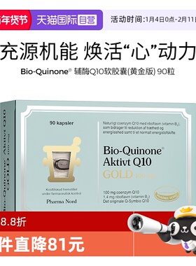【自营】PharmaNord法尔诺德辅酶Q10软胶囊黄金版高吸收备孕90粒