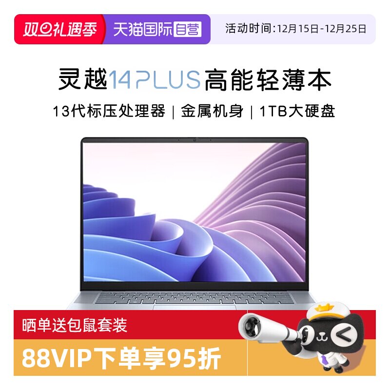 戴尔灵越14PLUS高性能轻薄本